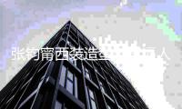 张钧甯西装造型英气逼人 冷硬质感演绎酷帅风